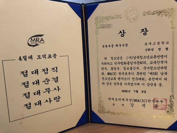 2006년, 필자가 수상했던 편지쓰기 대회 특별부문 최우수상.