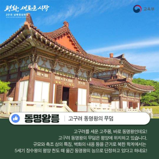 책에서만 보던 북한의 문화 유적지 4곳