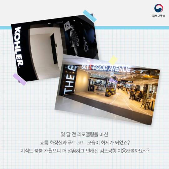 김포공항, 너의 모든 것이 궁금해!