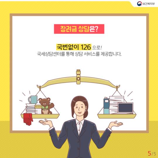 근로·자녀 장려금 신청 사전 예약하세요