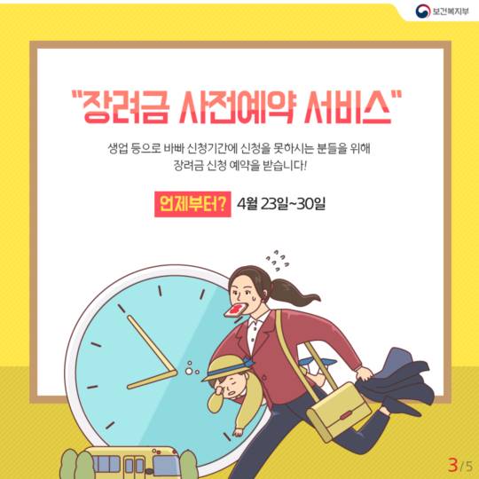 근로·자녀 장려금 신청 사전 예약하세요