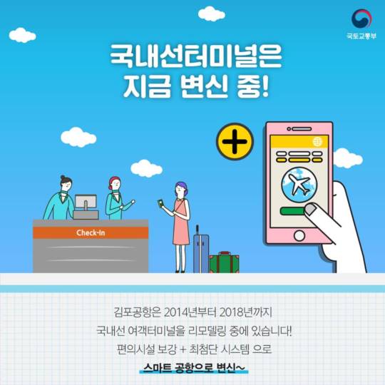 김포공항, 너의 모든 것이 궁금해!