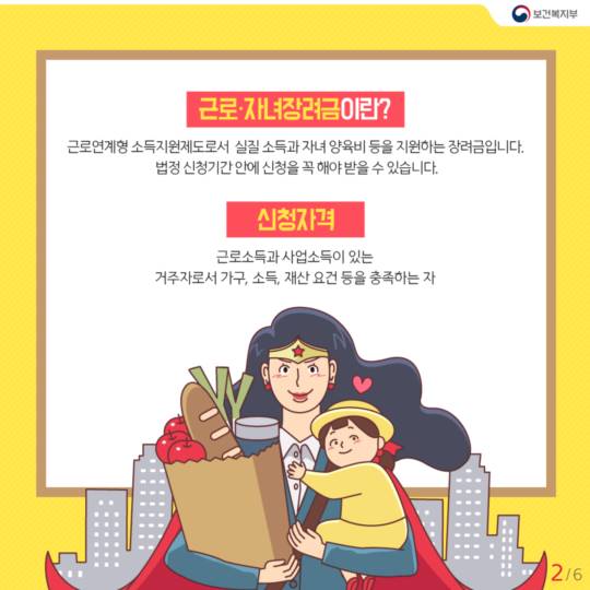 근로·자녀 장려금 신청 사전 예약하세요