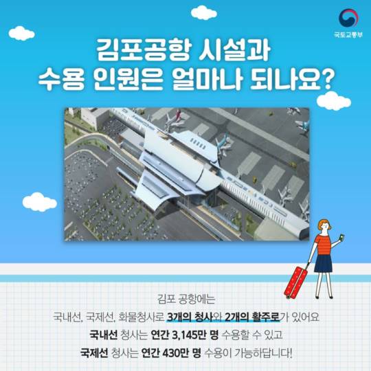 김포공항, 너의 모든 것이 궁금해!