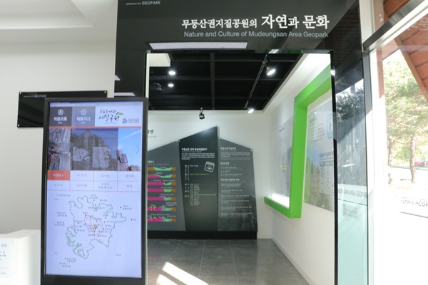 무등산권지질공원 탐방안내센터 내부