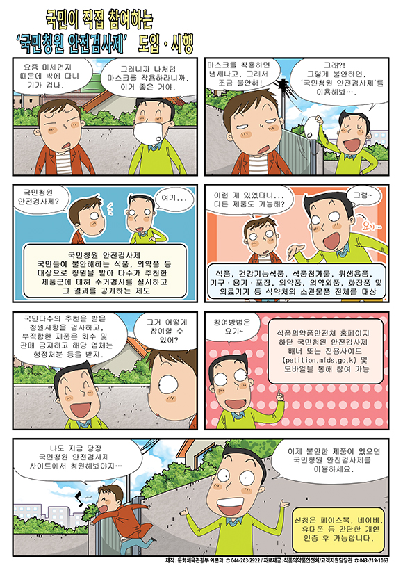 국민청원안전검사제