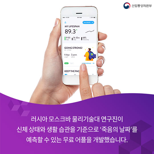 "당신의 남은 수명은 OO세입니다"