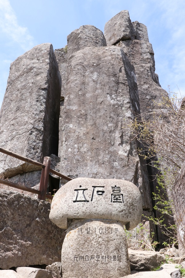 입석대 정상 1,017m