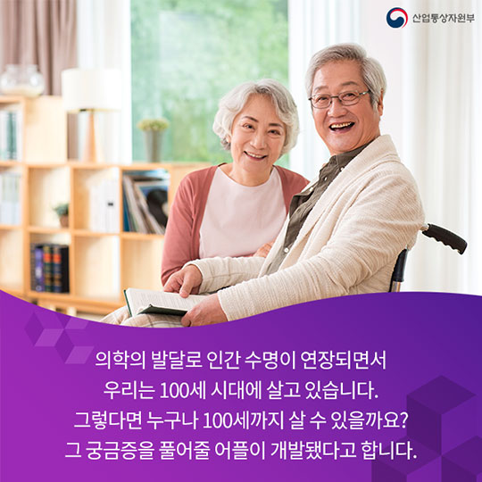 "당신의 남은 수명은 OO세입니다"