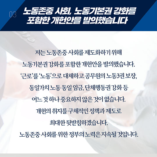 문 대통령 "노동의 가치와 존엄은 바로 우리 자신의 가치와 존엄"