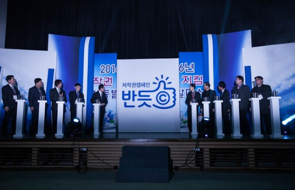 저작권 보호 풍토 마련을 위해 국민의 인식 제고는 필수적이다. 사진은 ‘2016년 저작권 지킴이 발대식’ 모습.