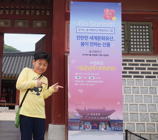 봄 여행주간 경기도 수원화성 프로그램 소개
