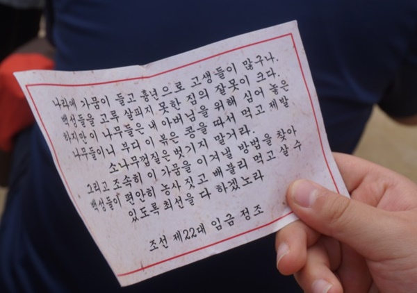 소나무에 달려있던 주머니에서 나온 상황극 중 정조 임금의 편지