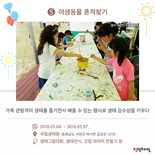2018 어린이날 행사 총망라!