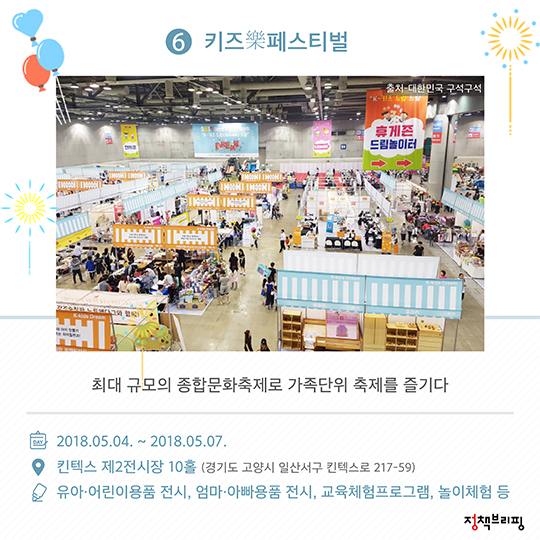 2018 어린이날 행사 총망라!
