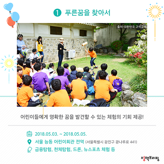 2018 어린이날 행사 총망라!