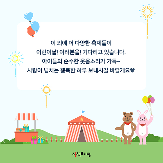 2018 어린이날 행사 총망라!