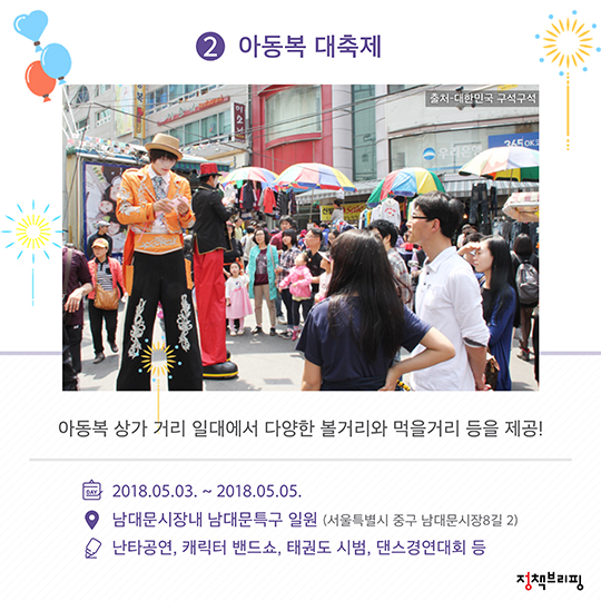2018 어린이날 행사 총망라!
