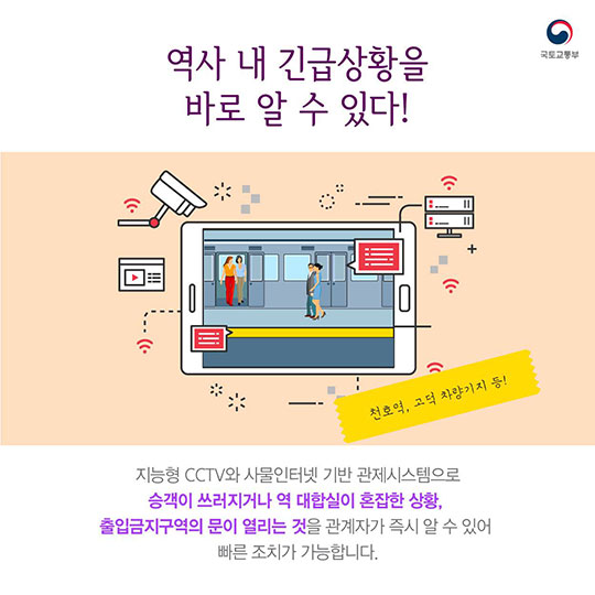 우리 지하철이 달라졌어요