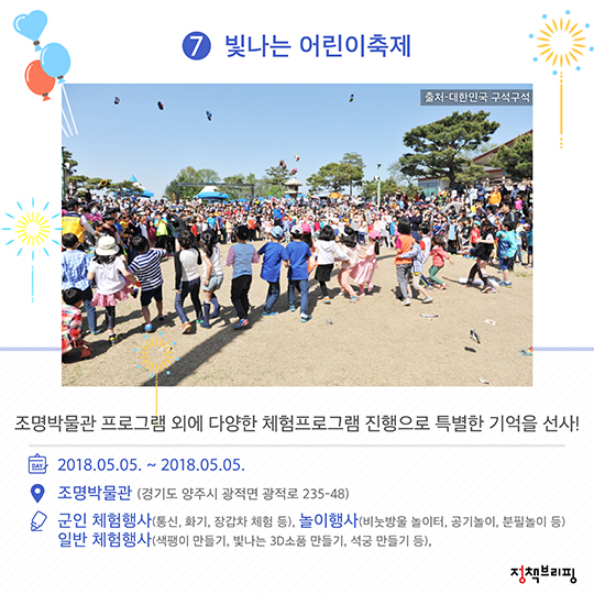 2018 어린이날 행사 총망라!