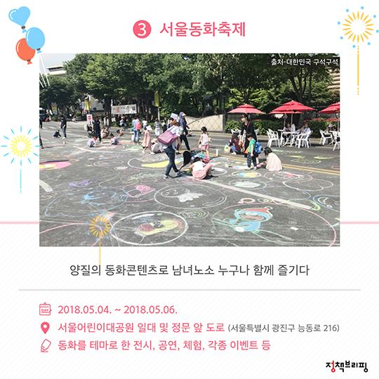 2018 어린이날 행사 총망라!