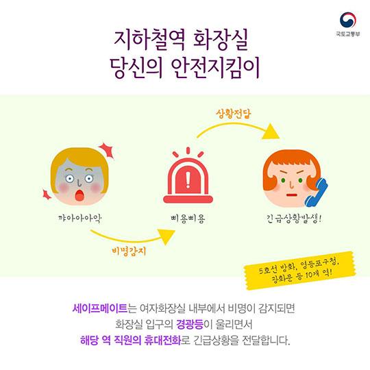 우리 지하철이 달라졌어요