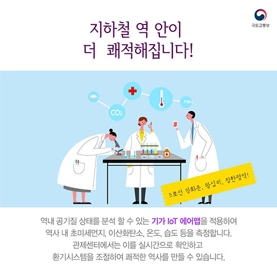 우리 지하철이 달라졌어요