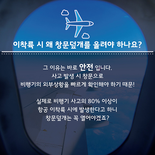 비행기 창문의 숨겨진 비밀