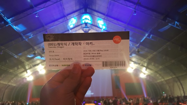 개막식 현장에서.
