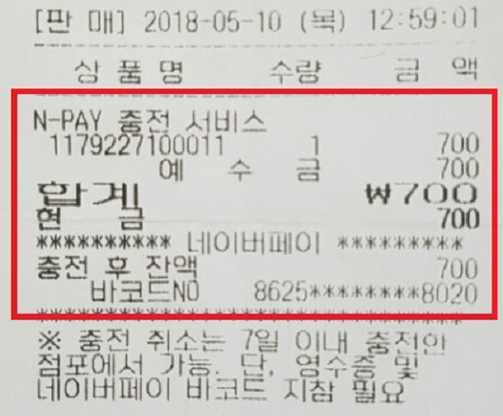 필자는 거스름돈 대신 ‘사이버 머니’를 적립했다.