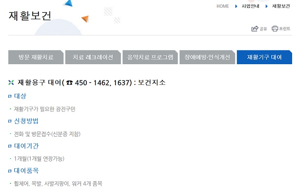 ▲광진구 보건소의 보장구 대여 페이지