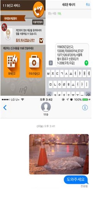 앱을 통한 119 신고(위), 문자(SMS, MMS)를 통한 119 신고(아래).