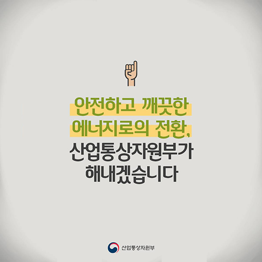 “우리 삶이 달라졌어요”…깨끗하고 안전한 에너지 편