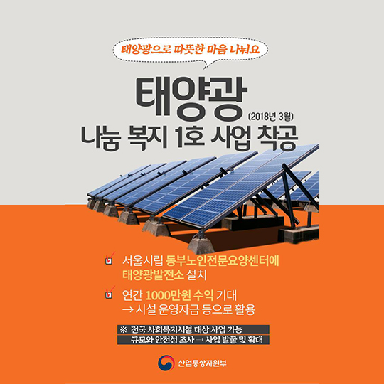 “우리 삶이 달라졌어요”… 에너지 복지 편