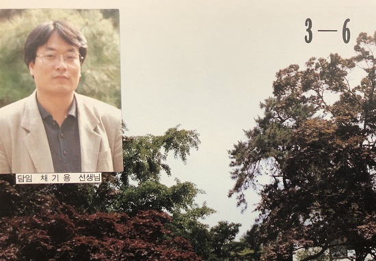 중학교 3학년 담임 선생님이셨던 채기용 선생님. 아쉽게도 선생님과 찍은 사진이 남아있지 않았다.