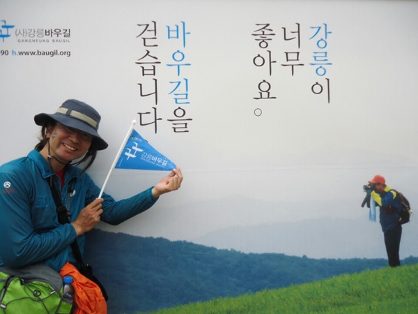 강릉 바우길 포스터.