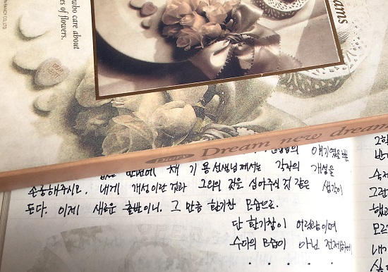 중학교 시절, 일기장에 남아있는 선생님의 추억.