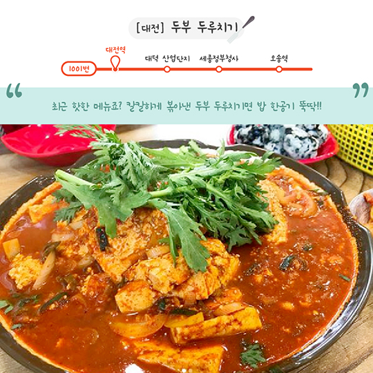 광역대중교통으로 떠나는 뚜벅이 먹거리 투어