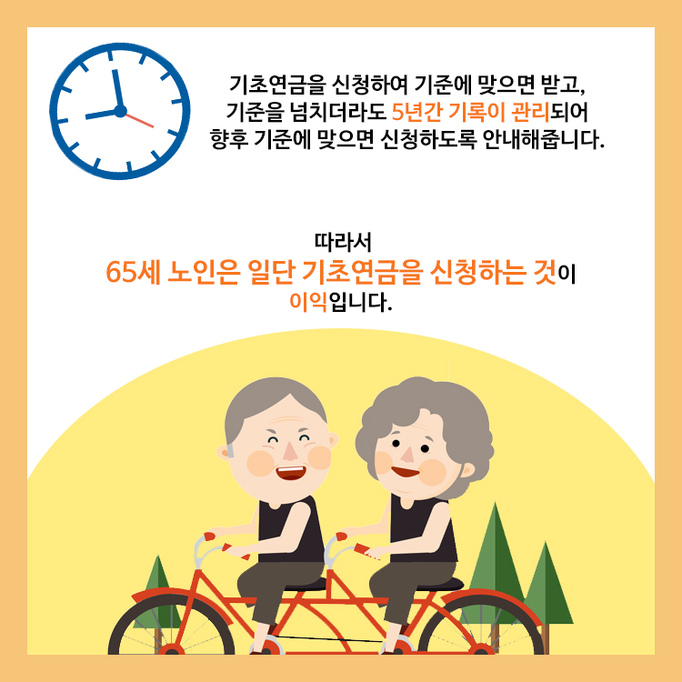 기초연금으로 노년기 삶의 질 높이자