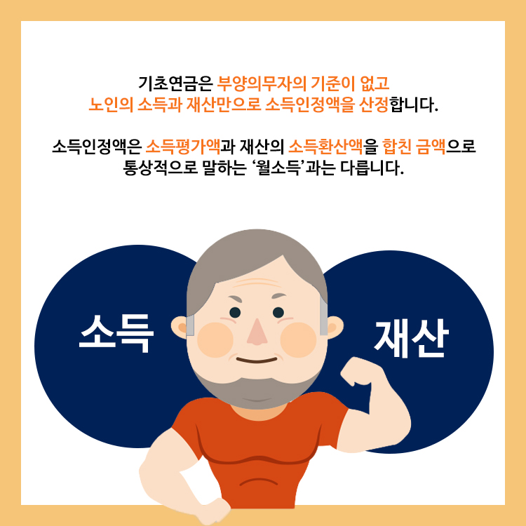 기초연금으로 노년기 삶의 질 높이자