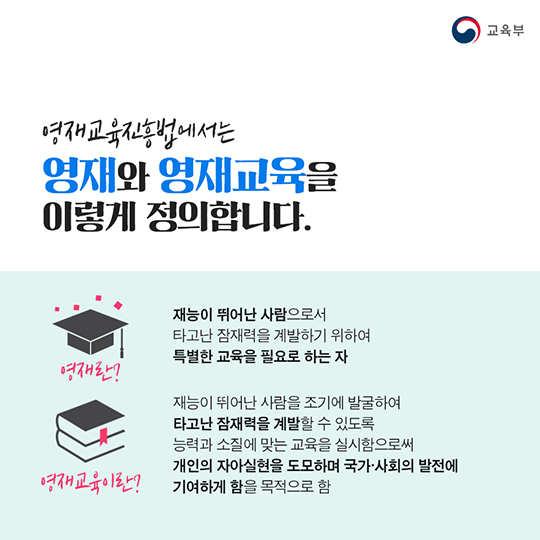 영재는 뭐든지 잘한다?