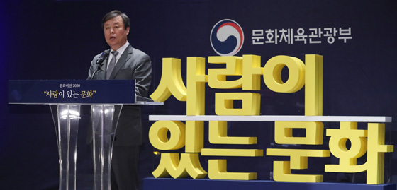 도종환 문화체육관광부 장관이 16일 서울 종로구 국립현대미술관 서울관 멀티플렉스홀에서 열린 ‘사람이 있는 문화’ 문화비전2030 발표에서 기조발언을 하고 있다. (사진 = 문화체육관광부)