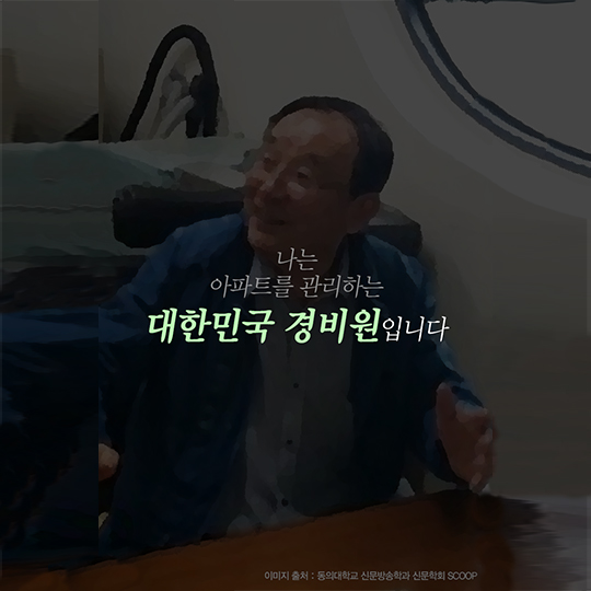 최저임금으로 달라진 삶…“나는 대한민국 OO입니다”