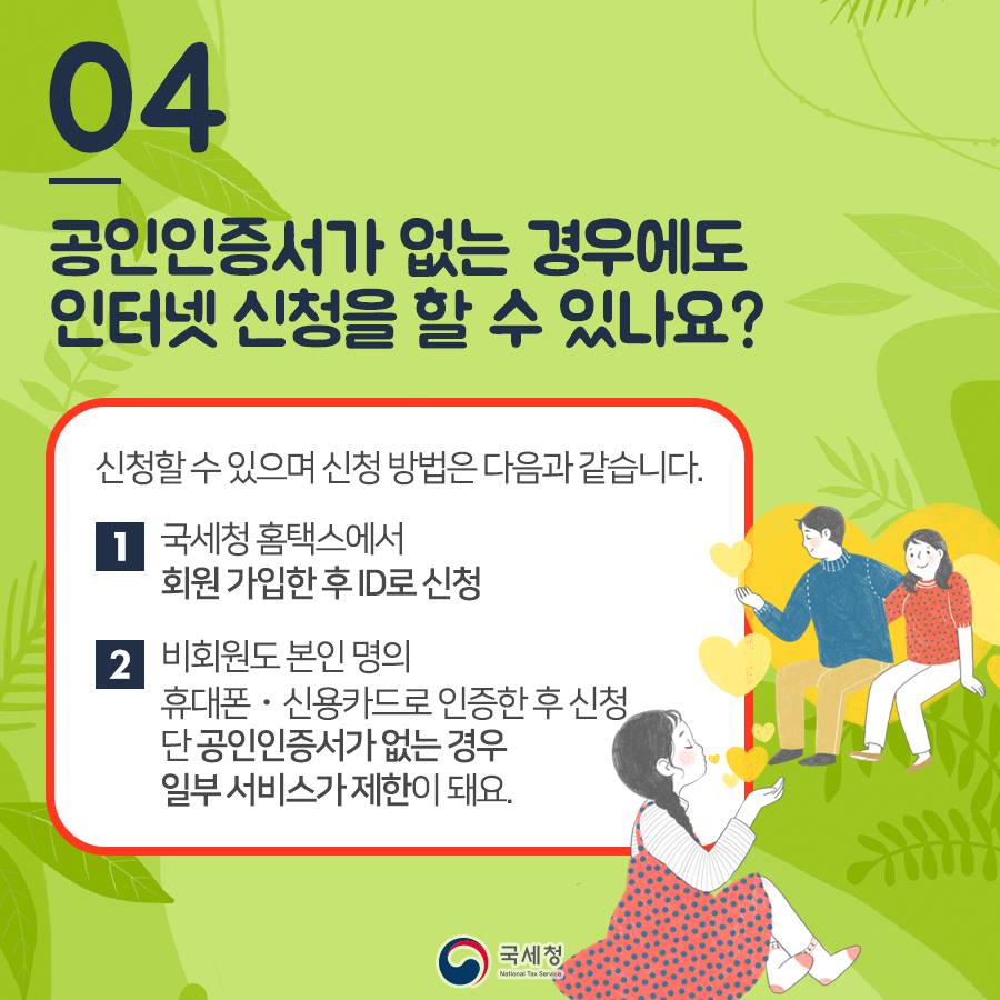 문답으로 알아보는 근로· 자녀장려 세제