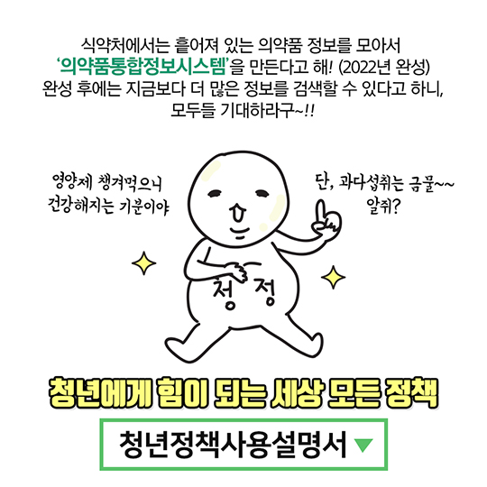 사회초년생 위한 영양제 챙겨볼까?