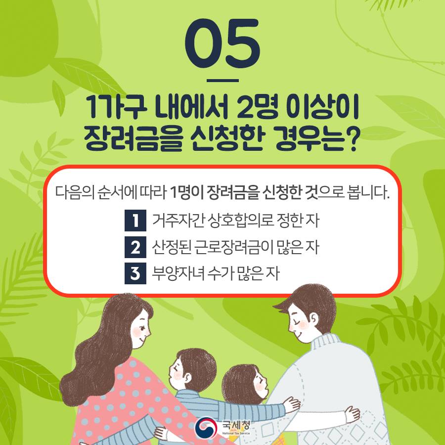 문답으로 알아보는 근로· 자녀장려 세제