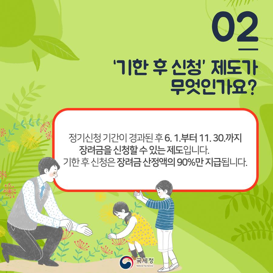 문답으로 알아보는 근로· 자녀장려 세제