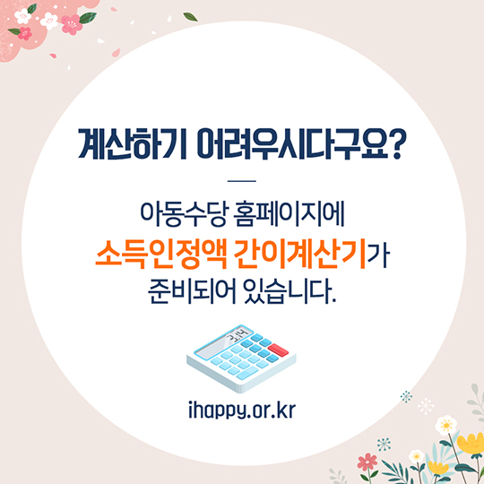 9월부터 지급되는 아동수당을 아시나요?