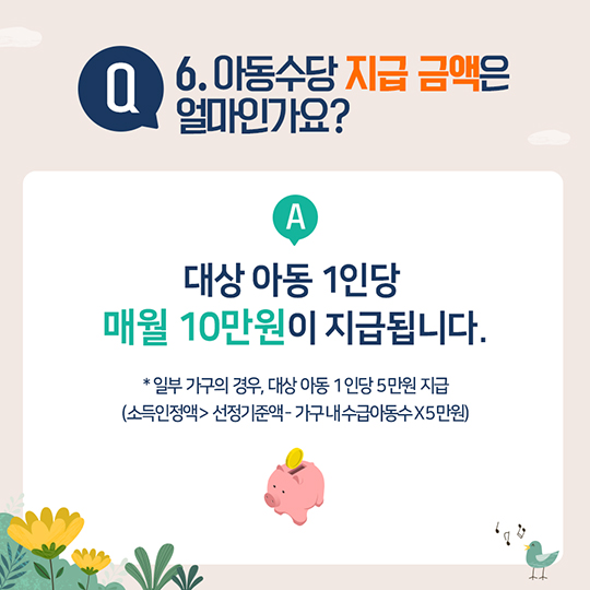 9월부터 지급되는 아동수당을 아시나요?