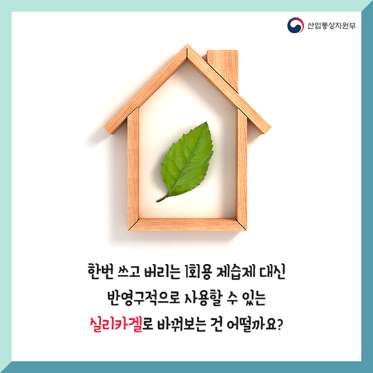 실리카겔 이렇게 써봐요…활용법 4가지